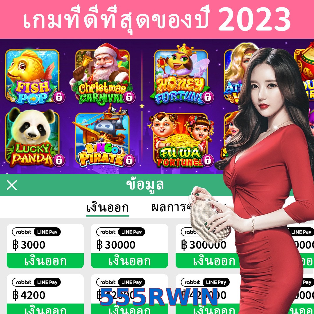 555RWIN